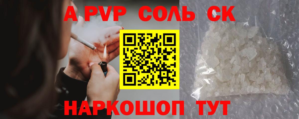 A PVP кристаллы Старая Купавна