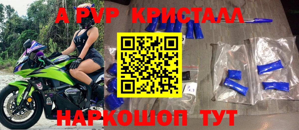 Alfa_PVP Соль  Альфа ПВП Crystall  Старая Купавна  Вход с VPN  Alpha PVP Соль 