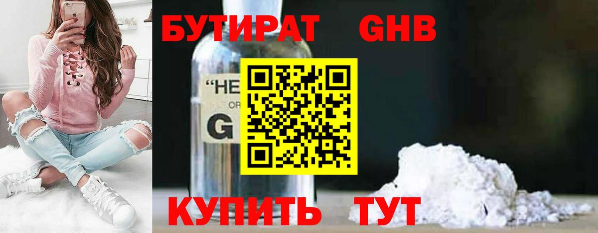 Бутират буратино Старая Купавна
