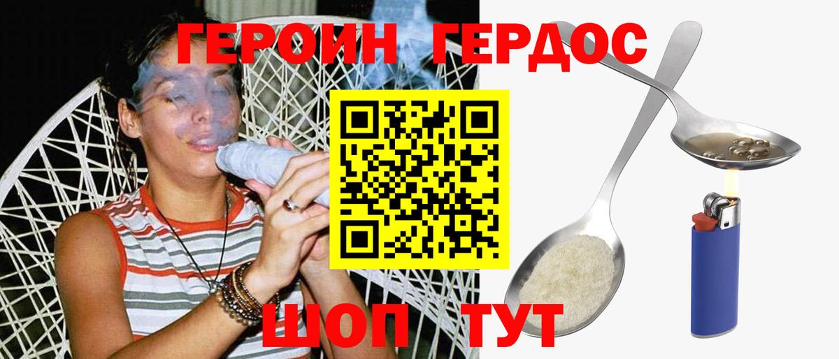 ГЕРОИН хмурый Старая Купавна