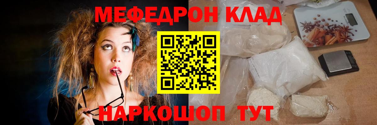Меф мяу мяу Старая Купавна